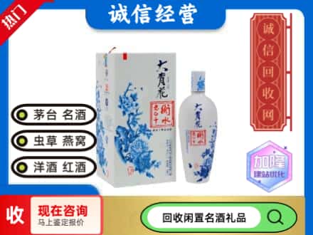 回收价格:朝阳回收衡水老白干