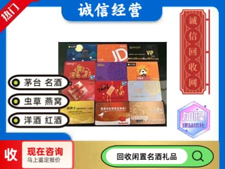 朝阳回收购物卡