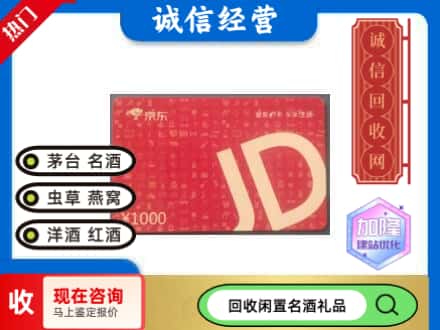 朝阳回收京东卡