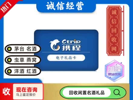朝阳回收携程卡