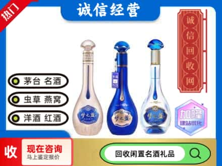 朝阳回收梦之蓝酒